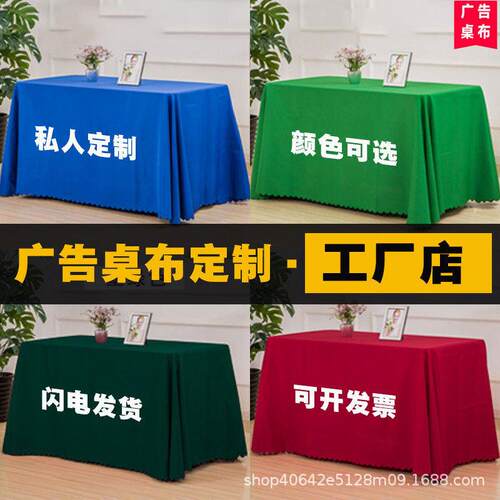 印刷logo纯色涤纶长方形展会台布会议桌布酒店饭店圆桌台布大桌布