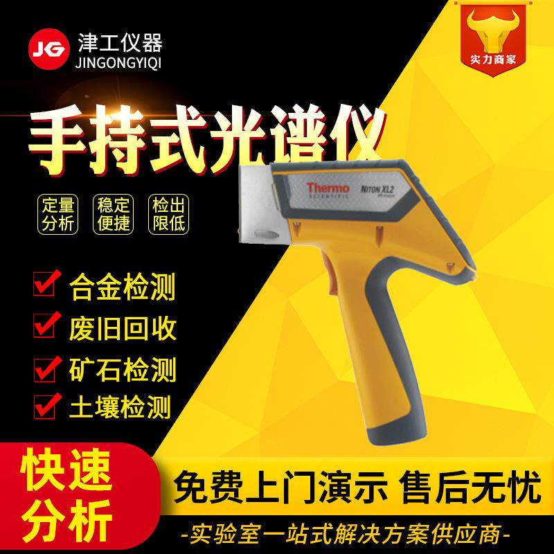光谱仪尼通XL2800价格测304316L的检测仪不锈钢成份分析仪