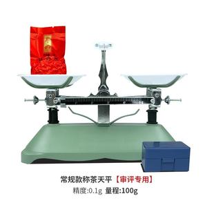 高档秤茶器QS检SC盘天平称架测机械.01g评茶室用仪器设备评茶员培