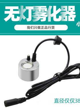 小型鱼缸水池起雾水雾器烟雾造雾器假山流水盆景雾化头加湿器喷雾
