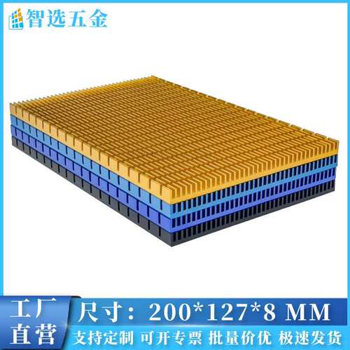 铝挤型材料散热片 200*127*8电子ax3pro路由工控主板大功率密齿散