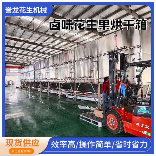 山东出口商用卤味花生果烘干箱设备五香瓜子夏威夷果碧根果烘干机