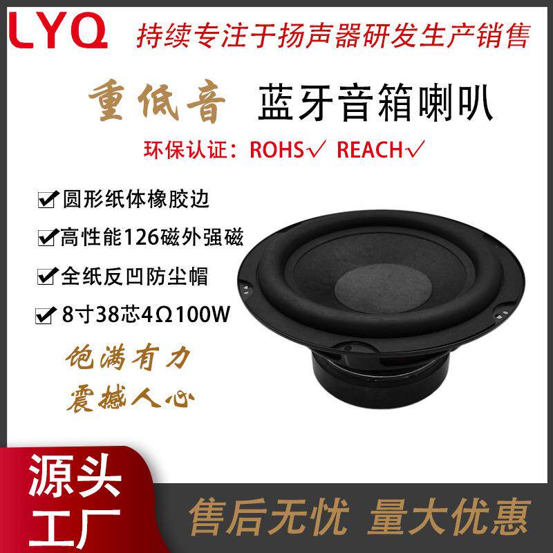 8寸圆形纸体橡胶边全纸反凹帽38芯4欧100瓦126磁蓝牙音箱低音喇叭