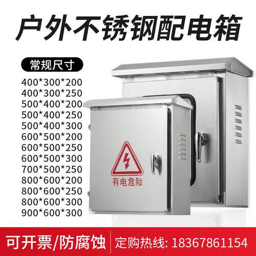 304户外不锈钢配电箱防雨水箱201工程明装监控抱箍落地控制柜