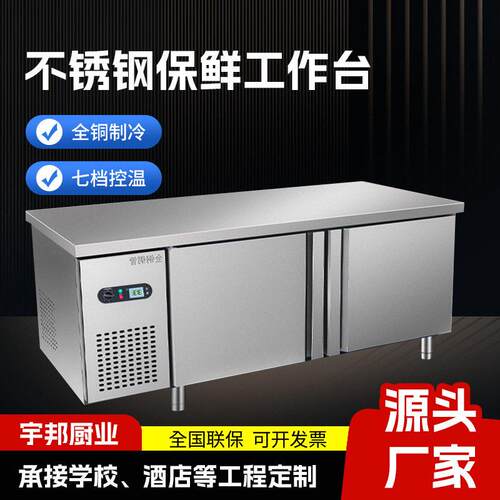 不锈钢保鲜台厨房冷藏冷冻双温平面操作台卧式冰柜保鲜柜锁鲜