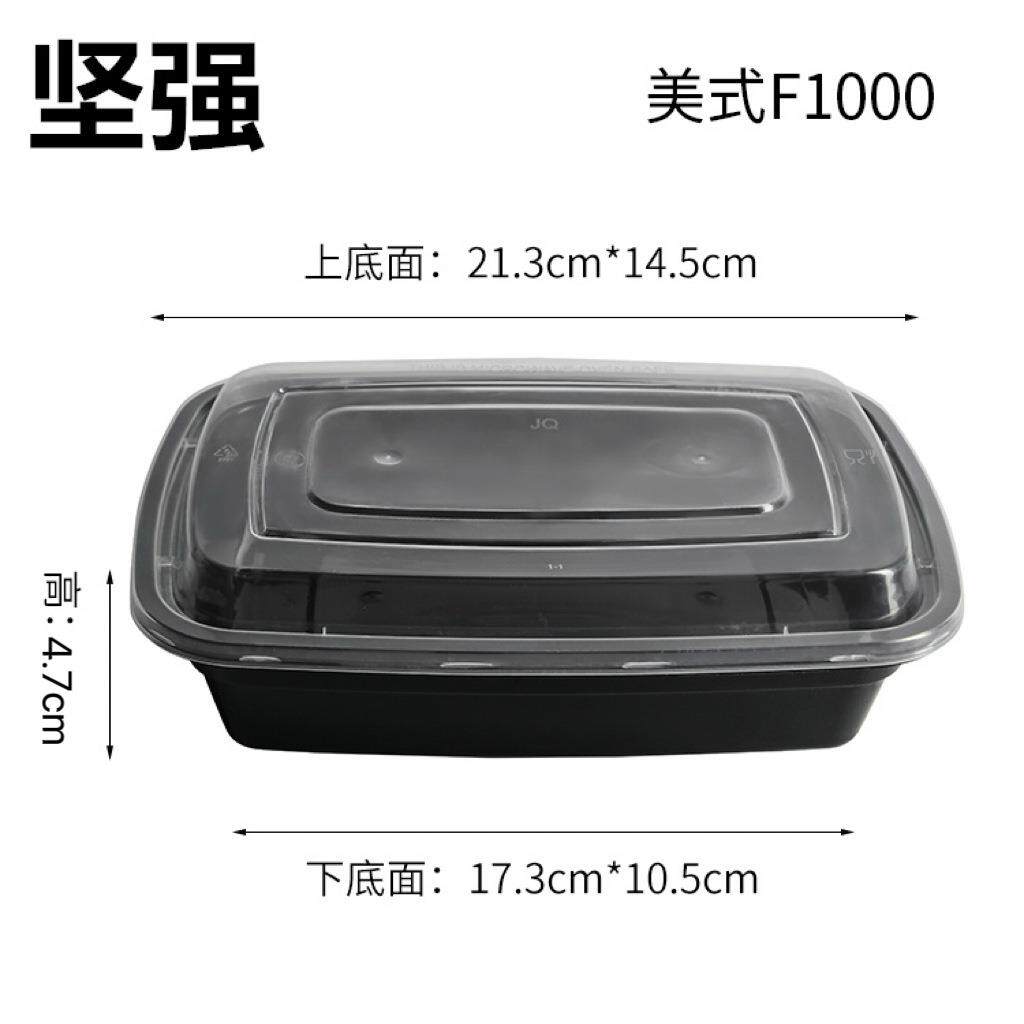 美式F1000塑料快餐盒一次性黑色餐盒饭盒水果捞便当盖浇饭盒