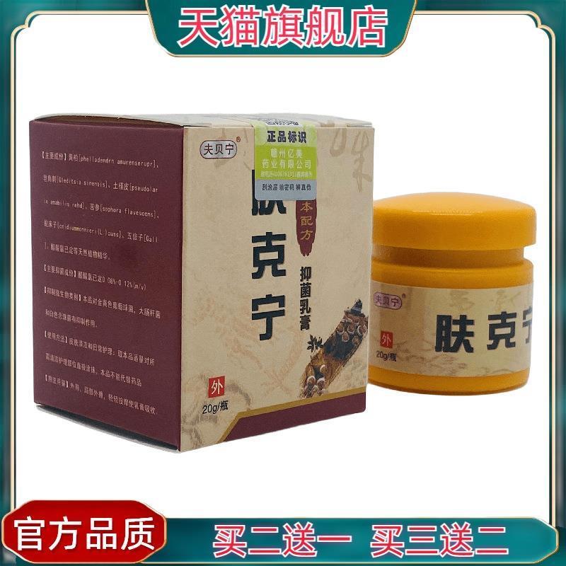 噜噜鼠正品官方夫贝宁肤宁瓶装二一三二皮肤瘙抑菌天猫旗舰官方授