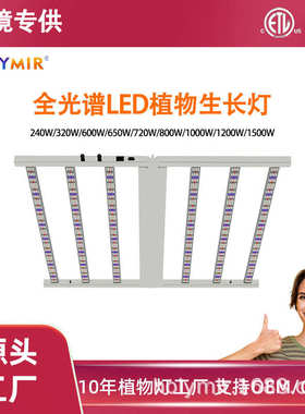 LM281B补光灯UV+IR600W 720W 800W 1000W 1200W大棚种植LED植物灯