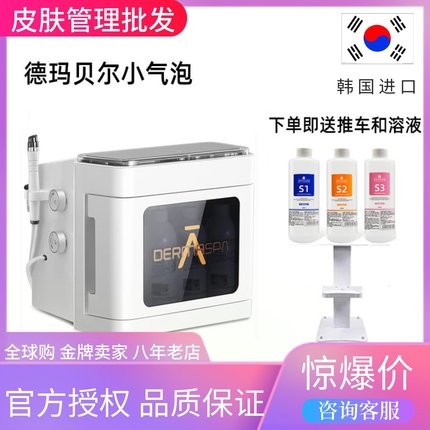 韩国德玛贝尔小气泡皮肤管理超微小汽泡美容仪清洁仪器美容院专用