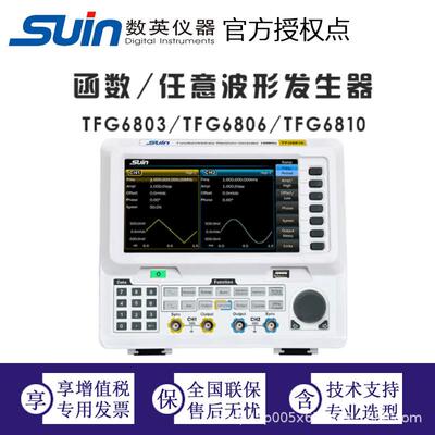 数英函数任意波形发生器 TFG6800系列 数英仪器Suin
