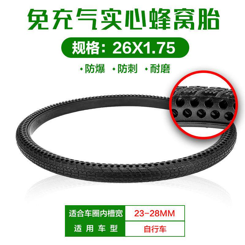 26X1.75蜂窝实心胎26X1.95自行车轮胎26寸山地车免充气免内胎外胎