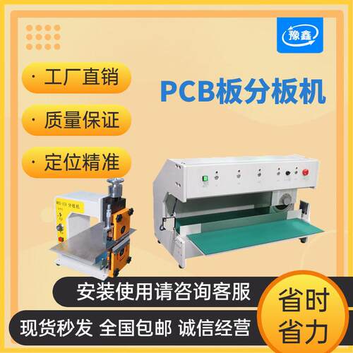全自动PCB板铝基板电路板走板式分板机 桌面式玻纤板自动分条机