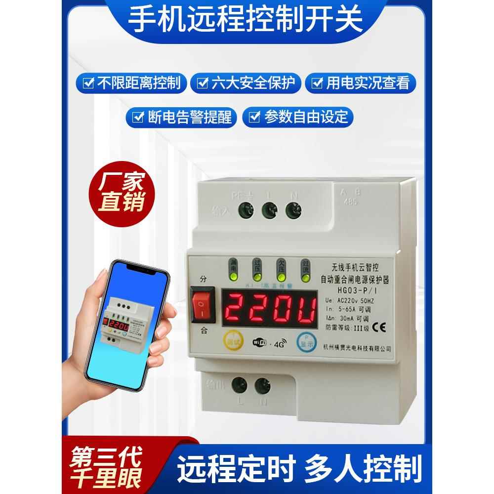 手机远程控制开关wifi智能无线遥控开关控制器家用空开断路器220v