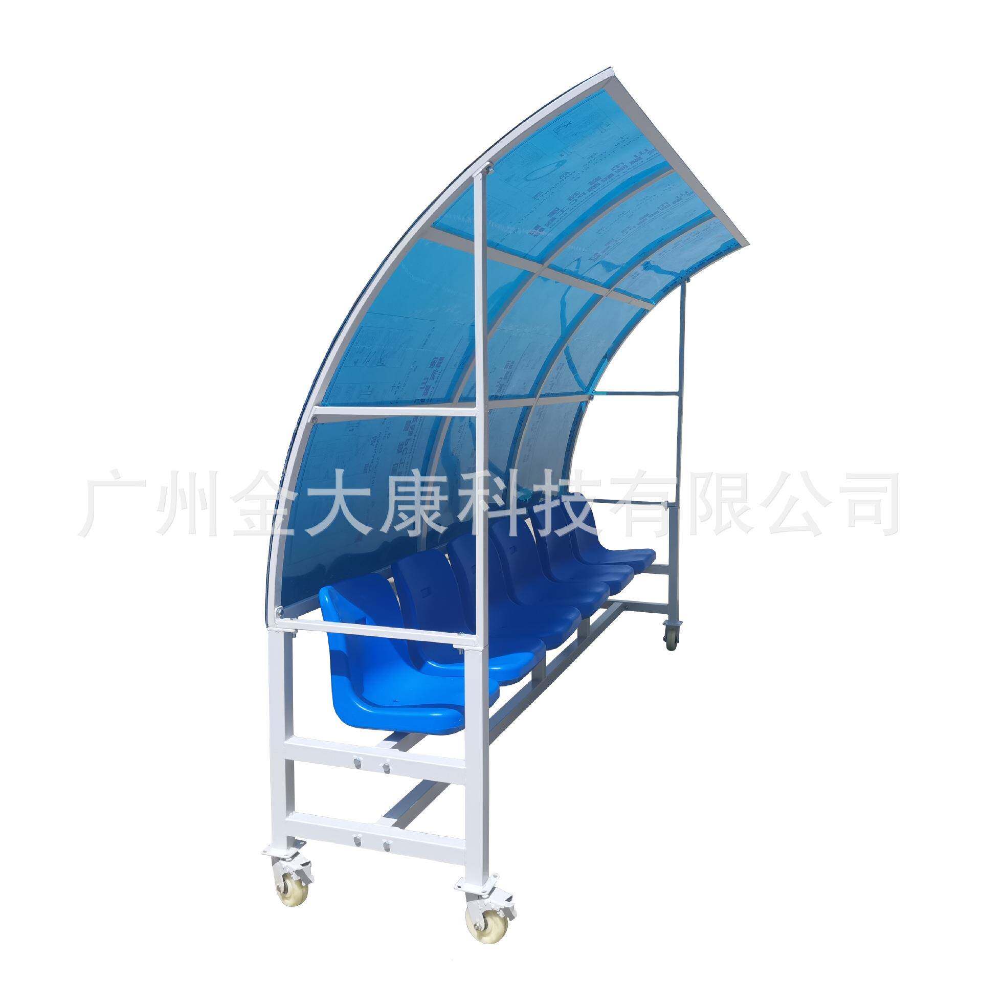 足球防护棚运动员替补裁判席可移动遮阳棚4/5/6/8座足球场休息椅