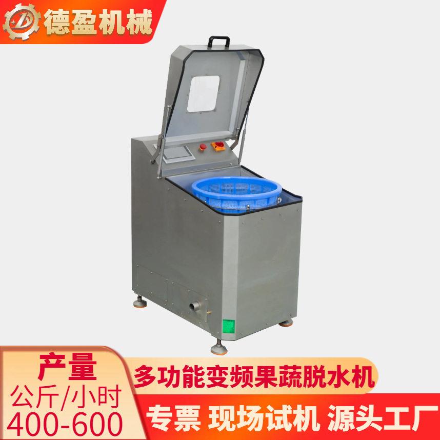 商用蔬菜水果脱水机全自动变频土豆丝萝卜片白菜包菜脱水甩干设备