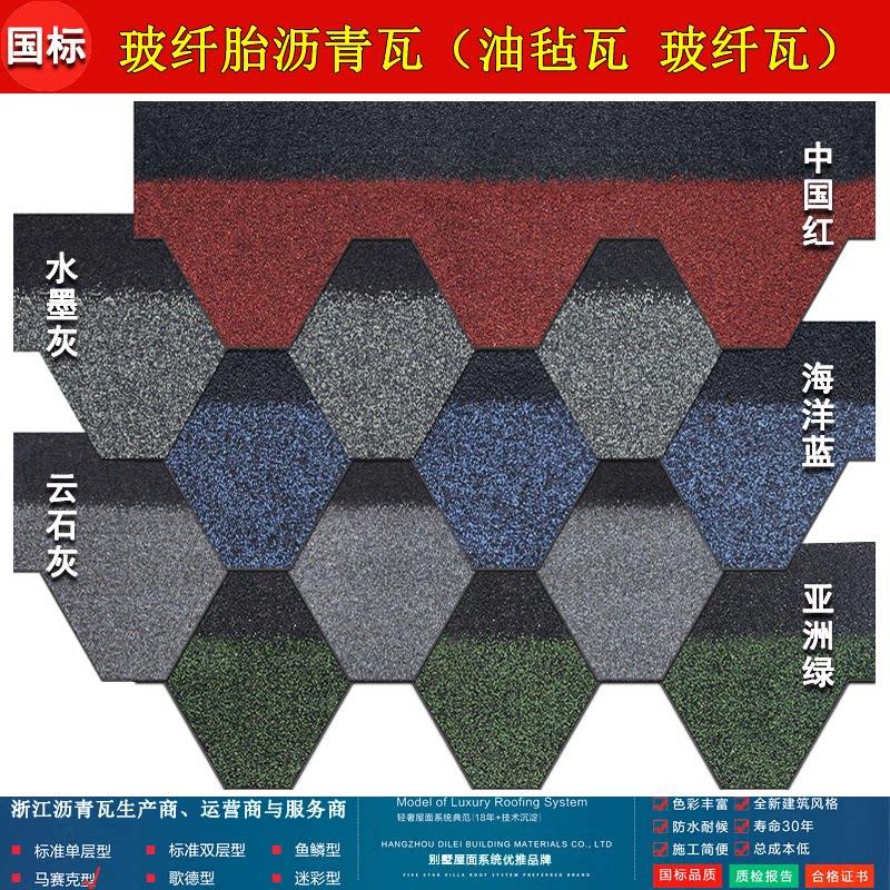 沥青瓦片屋顶自粘阳光房德高瓦彩钢瓦屋顶铺玻纤瓦木屋防水油毡瓦