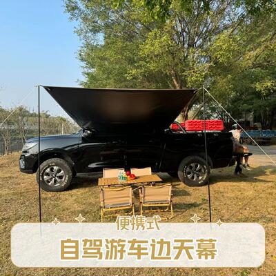 车载车边黑胶天幕户外车用侧边帐篷遮阳棚可携式车顶SUV自驾游露