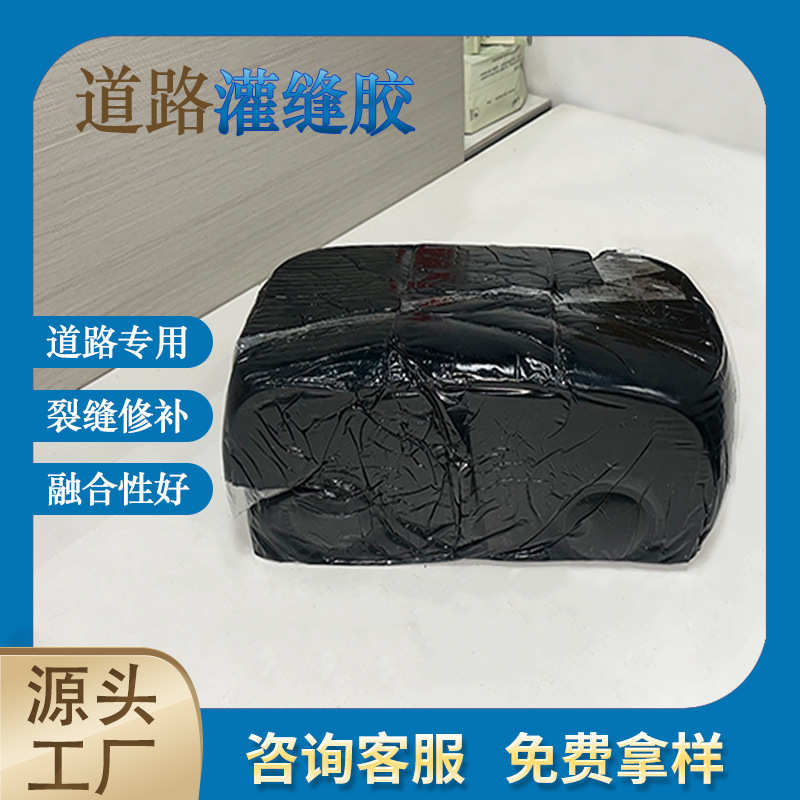 沥青路面修补灌胶热熔养护封型胶材料密封胶公路灌裂缝道路水泥缝