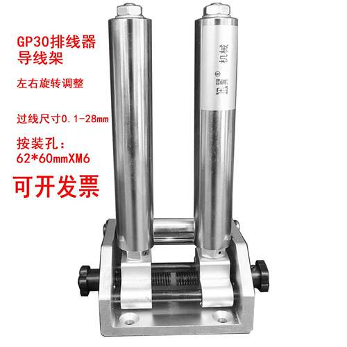 GP30光杆轴排线器三筒式导线架左右螺旋调大小天祥过丝线铝合金
