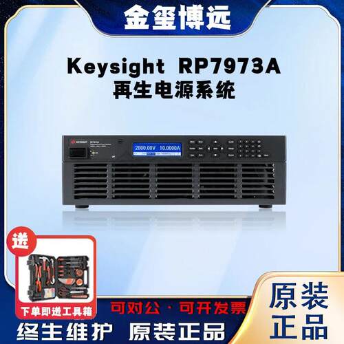 是德KeysightRP7973A再生电源系统