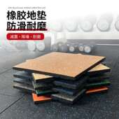 健身房地垫室内隔音YYG扣卡量区减身震地板橡胶地力垫健房橡胶地