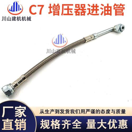 适用E324D325C/D329330B336D增压器进油管C7发动机挖掘机配件
