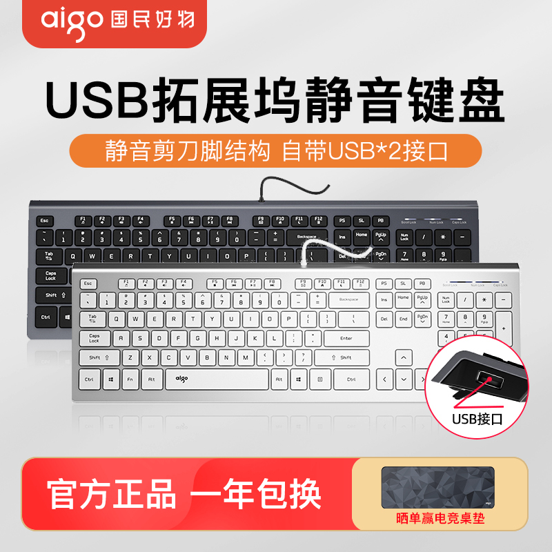 爱国者有线键盘静音女生办公打字专用USB扩展台式电脑笔记本通用