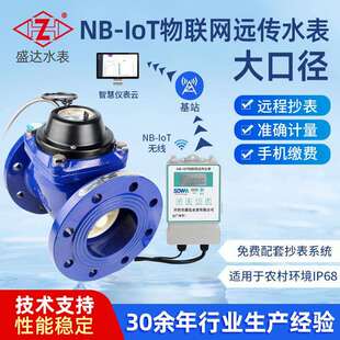 厂供NB lot大口径智能无线远传锂电螺翼钢罩水表抗干扰冷热可拆表