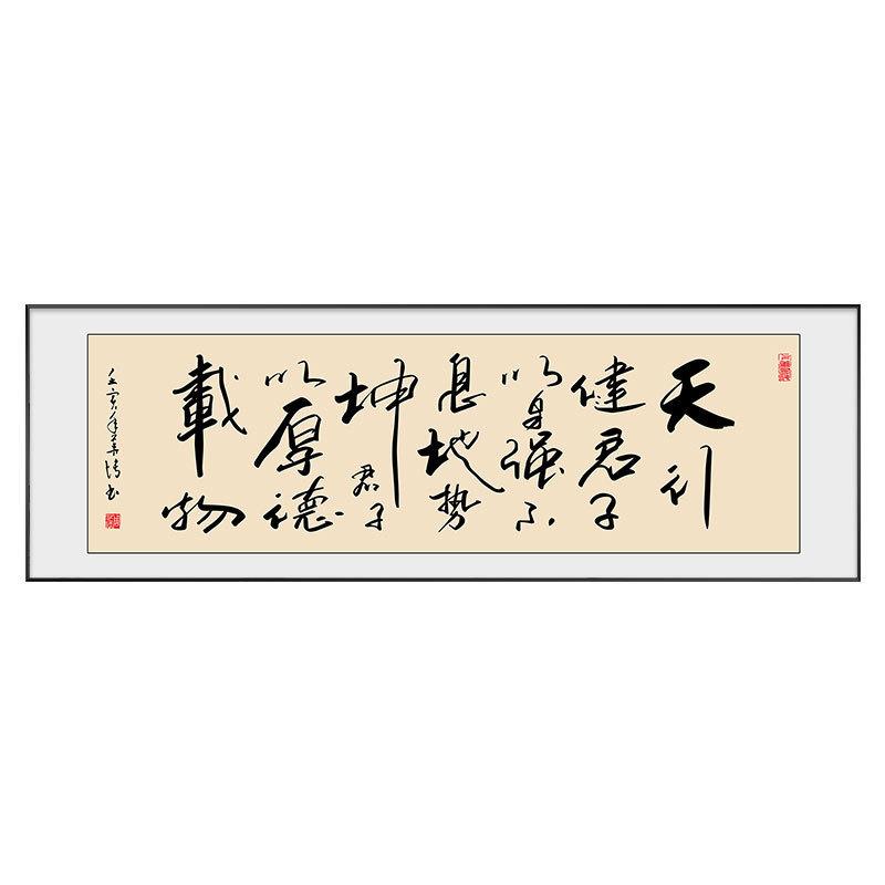 中式天行健横版励志书法字画挂画客厅装饰画办公室茶室背景墙壁画