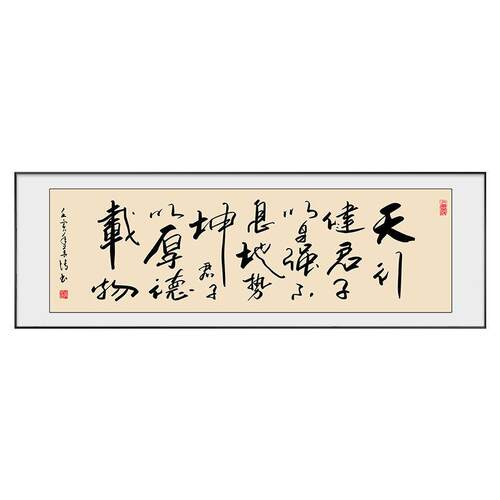 中式天行健横版励志书法字画挂画客厅装饰画办公室茶室背景墙壁画