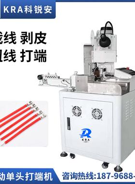 厂家直供全自动单头打端机双并线电线剥皮扭线打端一体机