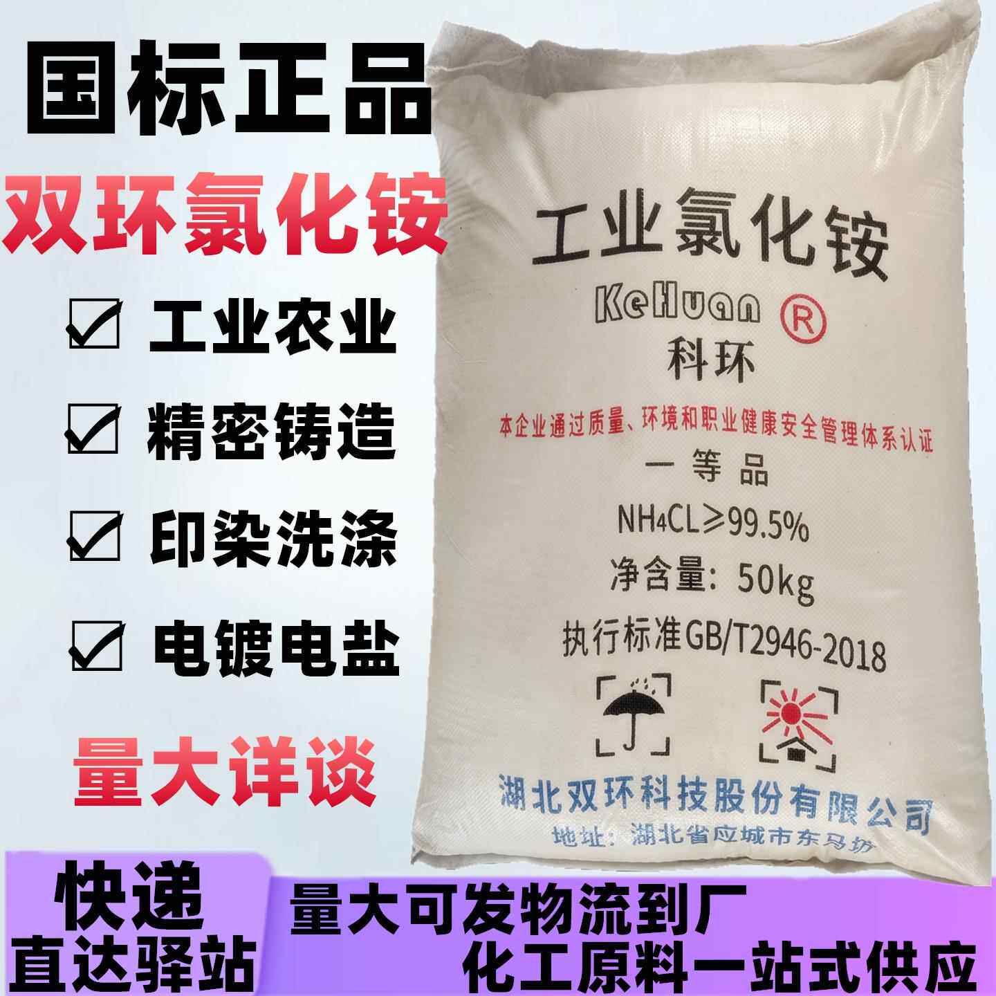 氯化铵工业级农用电盐精硇砂电镀精密铸造胶水快干剂双环99.5%