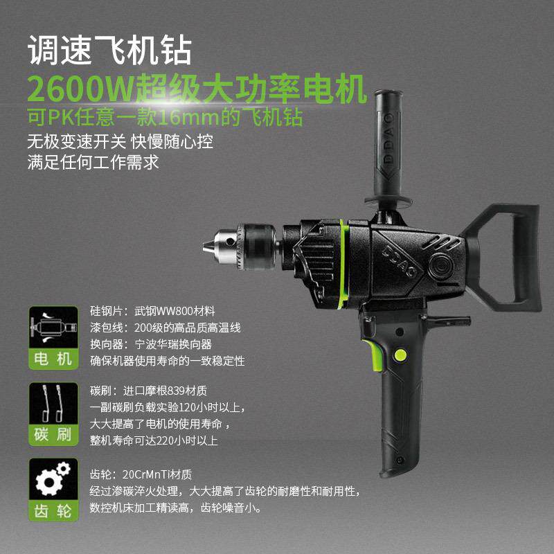 飞机钻16手持大功率腻子搅拌机工业电动工具油漆打灰机家用手电钻