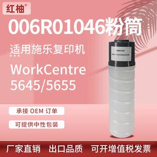 5735墨盒Xerox 5638 006R01046碳粉 5632 适用施乐5645粉盒5655