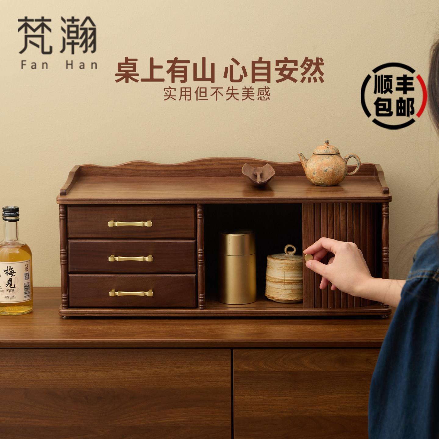 梵瀚 黑胡桃木桌面收纳柜复古卷帘门防尘茶具杯具收纳木质茶水柜