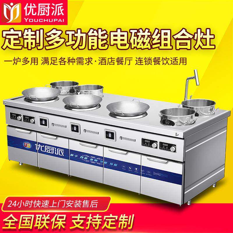 商用电磁组合炉3500W嵌入式煲汤炉小炒炉5000w猛火酒店餐厅