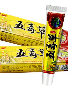 苗锐五毒草草本抑菌乳膏 苗王 皮肤 五毒草软膏正品106956