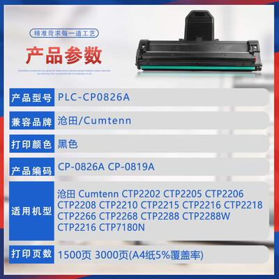 适用CP0826A沧田2202硒鼓CTP 2205 2206打印机墨盒2208墨粉盒2215