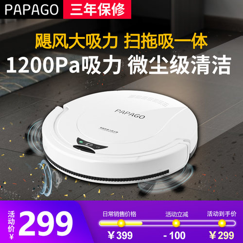 PapaGo扫地机器人家用智能吸尘器全自动擦地拖地机清洁一体机