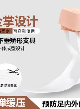 足下垂矫形器足托AFO后叶式足踝内翻外翻矫正踝关节固定可调足底