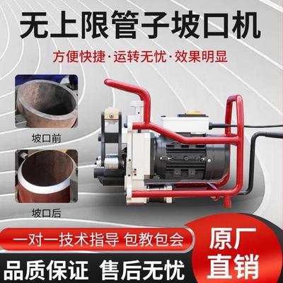 无上限圆管坡口机电动管子坡口管道板铣边机自动行走倒角机
