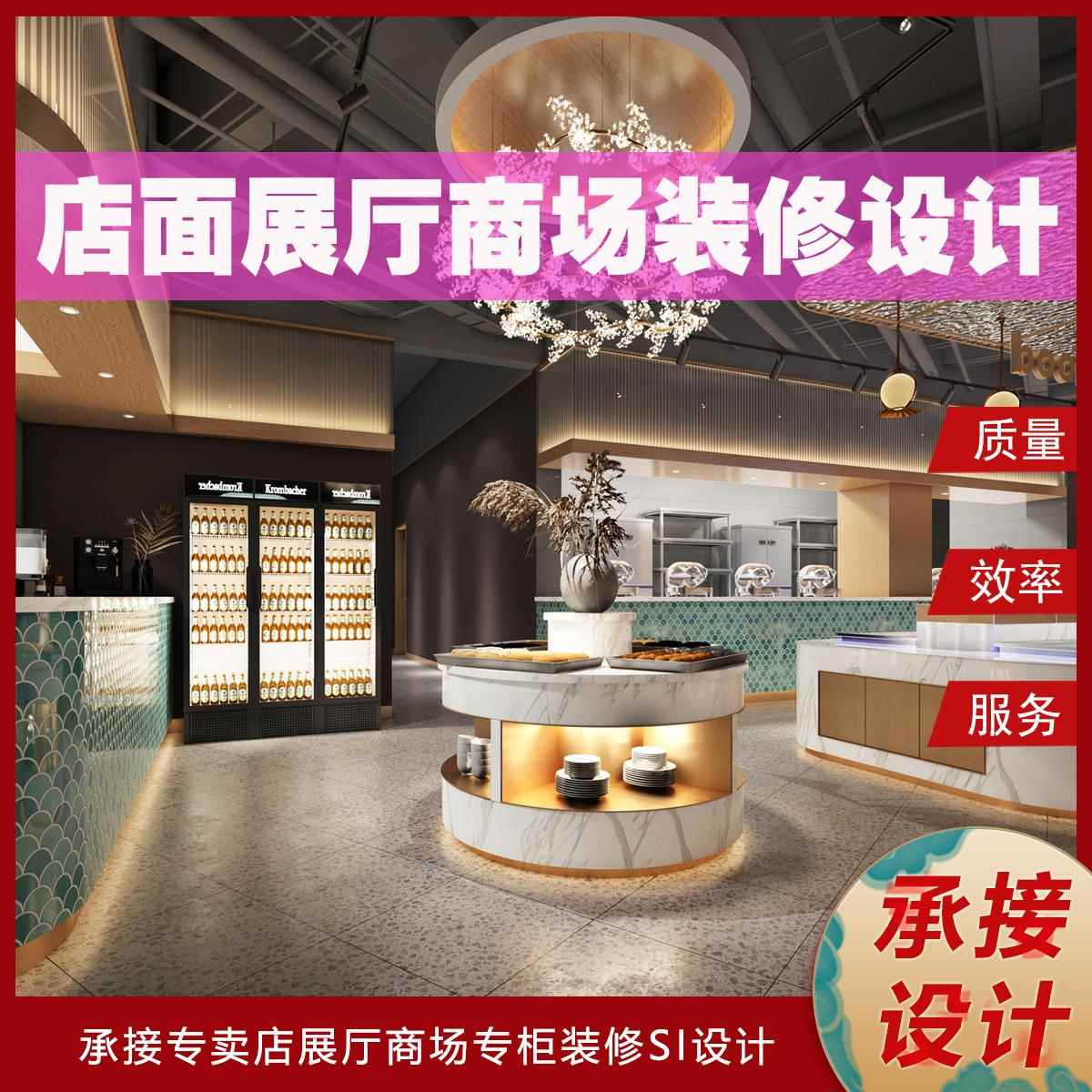 奶茶店装修商场展柜 店面门头超市专卖店服装店SI珠宝店餐厅设计