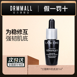 兰蔻精华肌底液7ml 小黑瓶法国便携装舒缓修护保湿紧致抗皱