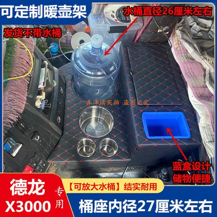 迪朗奇新款X3000车载暖壶架M3000货车改装暖瓶茶壶固定座收纳箱杯