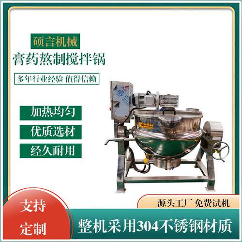 可自动倾斜出料膏药熬制机300L大容量膏药熬制锅厂家直销
