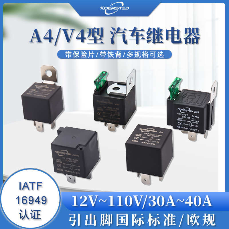厂家直销30A40A汽车继电器 带保险片用于保护电路，改装大灯喇叭