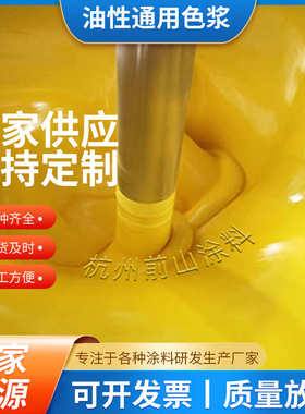 溶剂型色浆厂家直销碳黑色白色蓝色中黄丙烯酸树脂油性色浆色膏