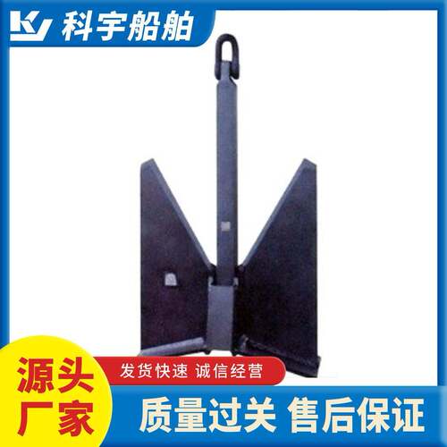 【厂家供应】船锚品质波尔锚大量生产船用锚船用配件科宇船舶