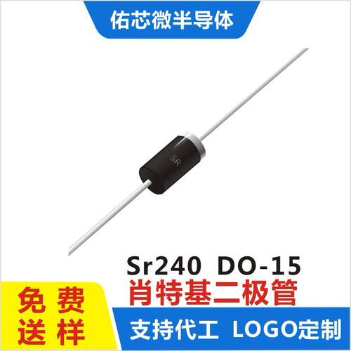现货SR240 DO-15 印字:SR 肖特基二极管 厂家直销