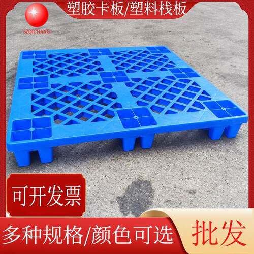 PP蓝色塑胶卡板物流周转塑料垫板叉车塑料托盘单面叉脚塑料栈板